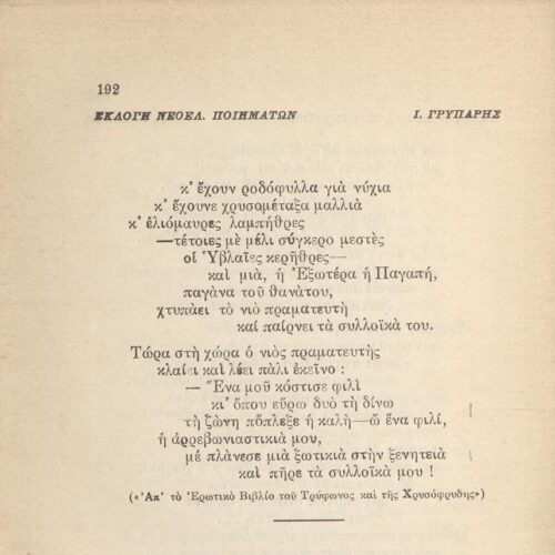 21 x 15 εκ. 336 σ. + 1 ένθετο, όπου στη σ. [1] σελίδα τίτλου με κτητορική σφραγ�